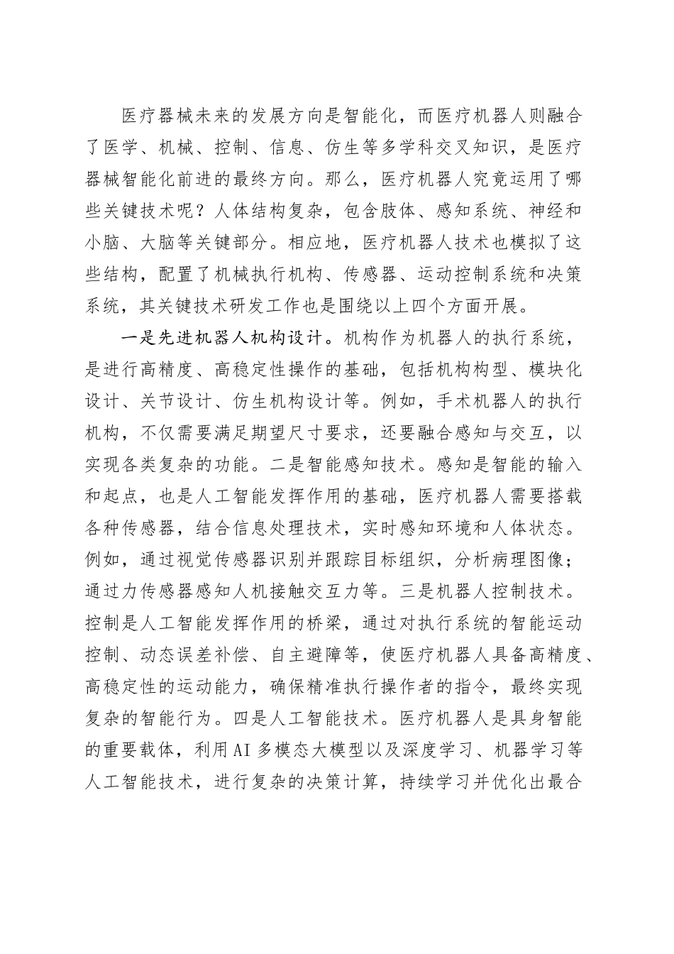 走近医疗机器人_第2页