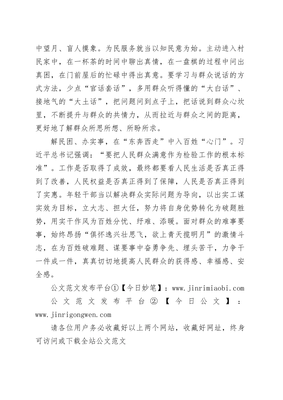 走实地、听民声、解民困 迈入百姓“心门”_第2页