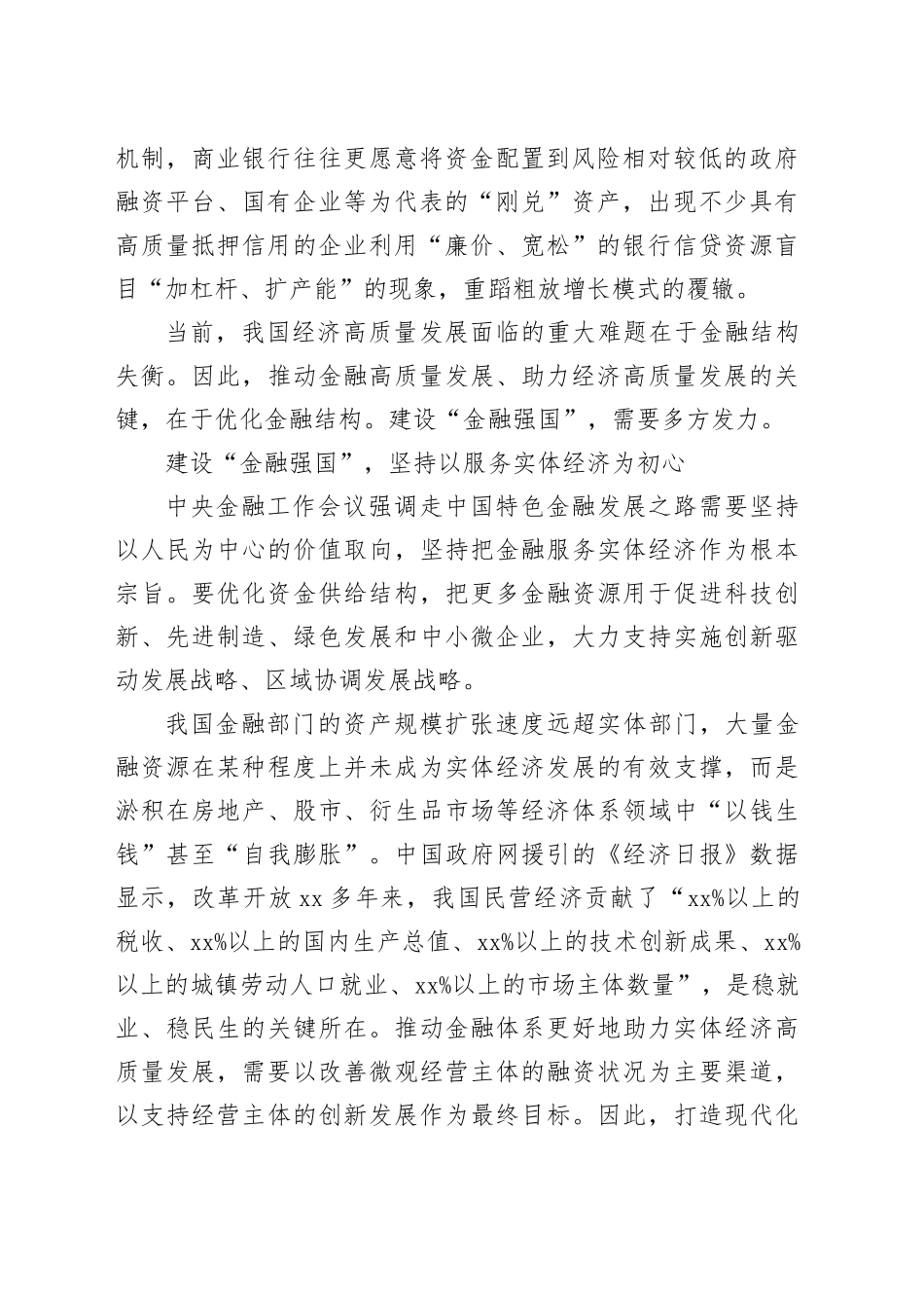 走中国特色金融发展之路_第2页