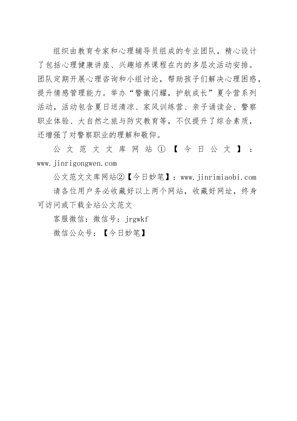 奏响“警宝”关怀曲，爱心旋律护警徽_第2页