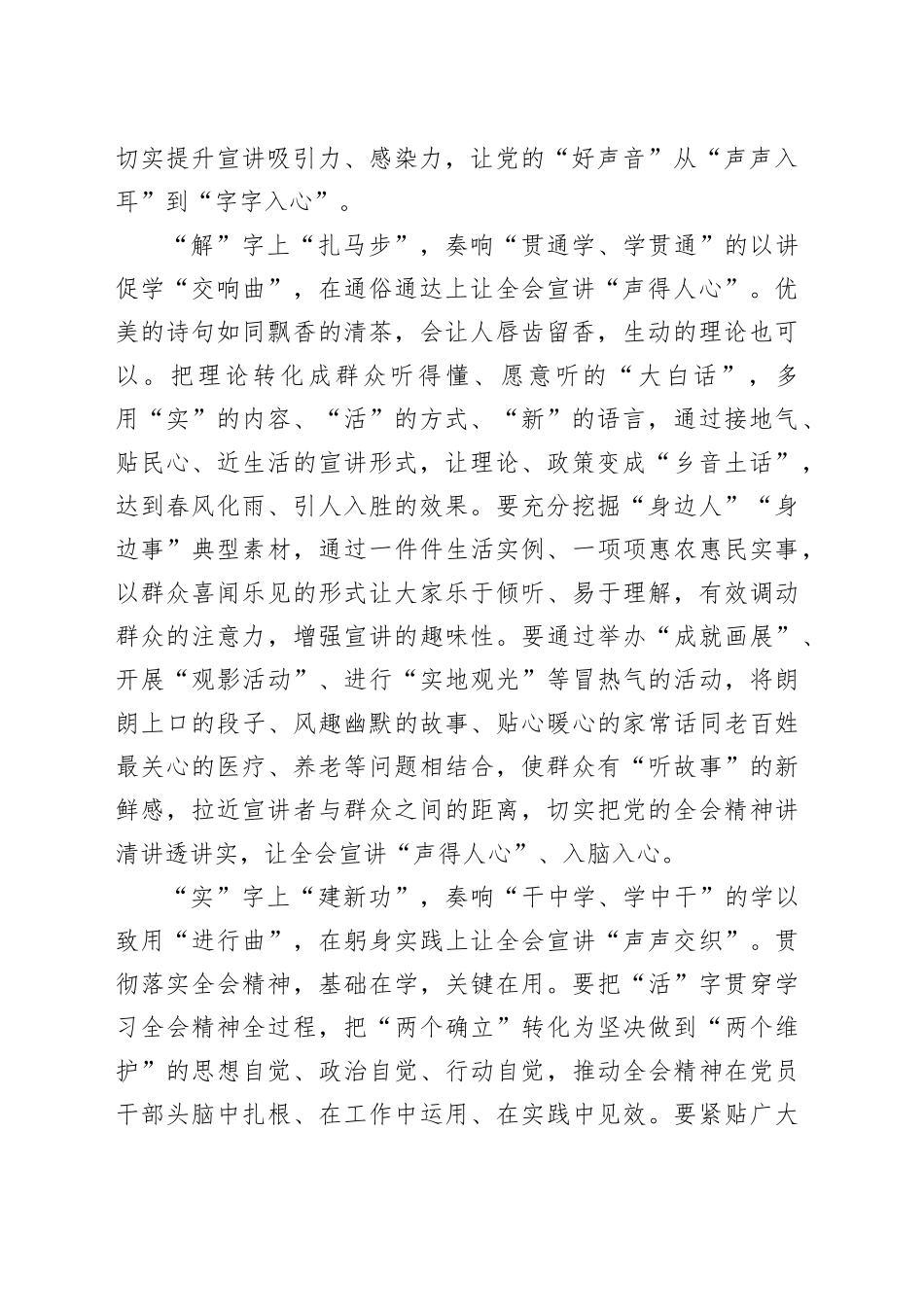 奏响“三部曲”让全会精神“声”入人心_第2页