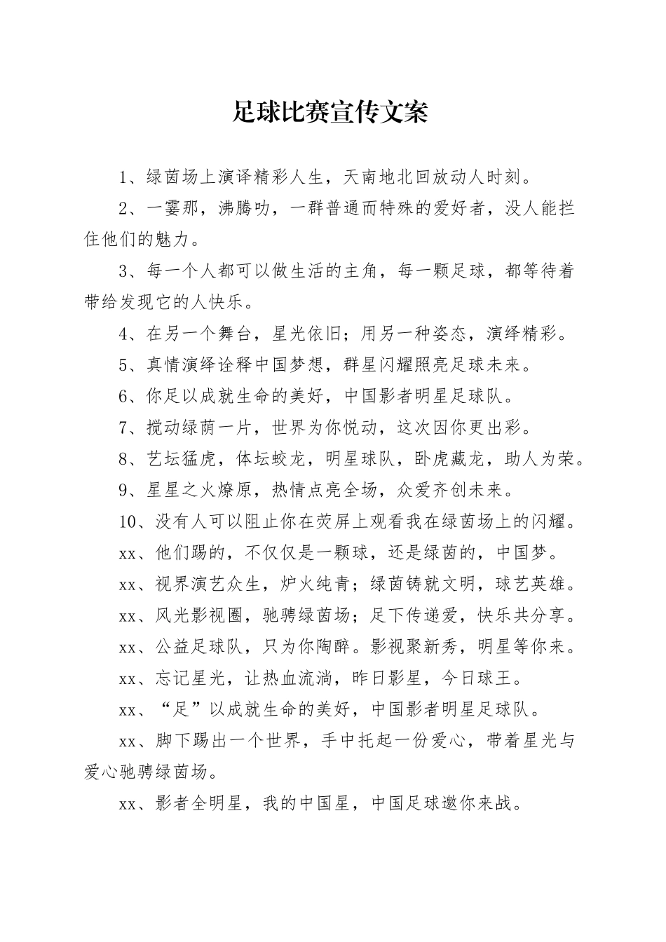 足球比赛宣传文案_第1页