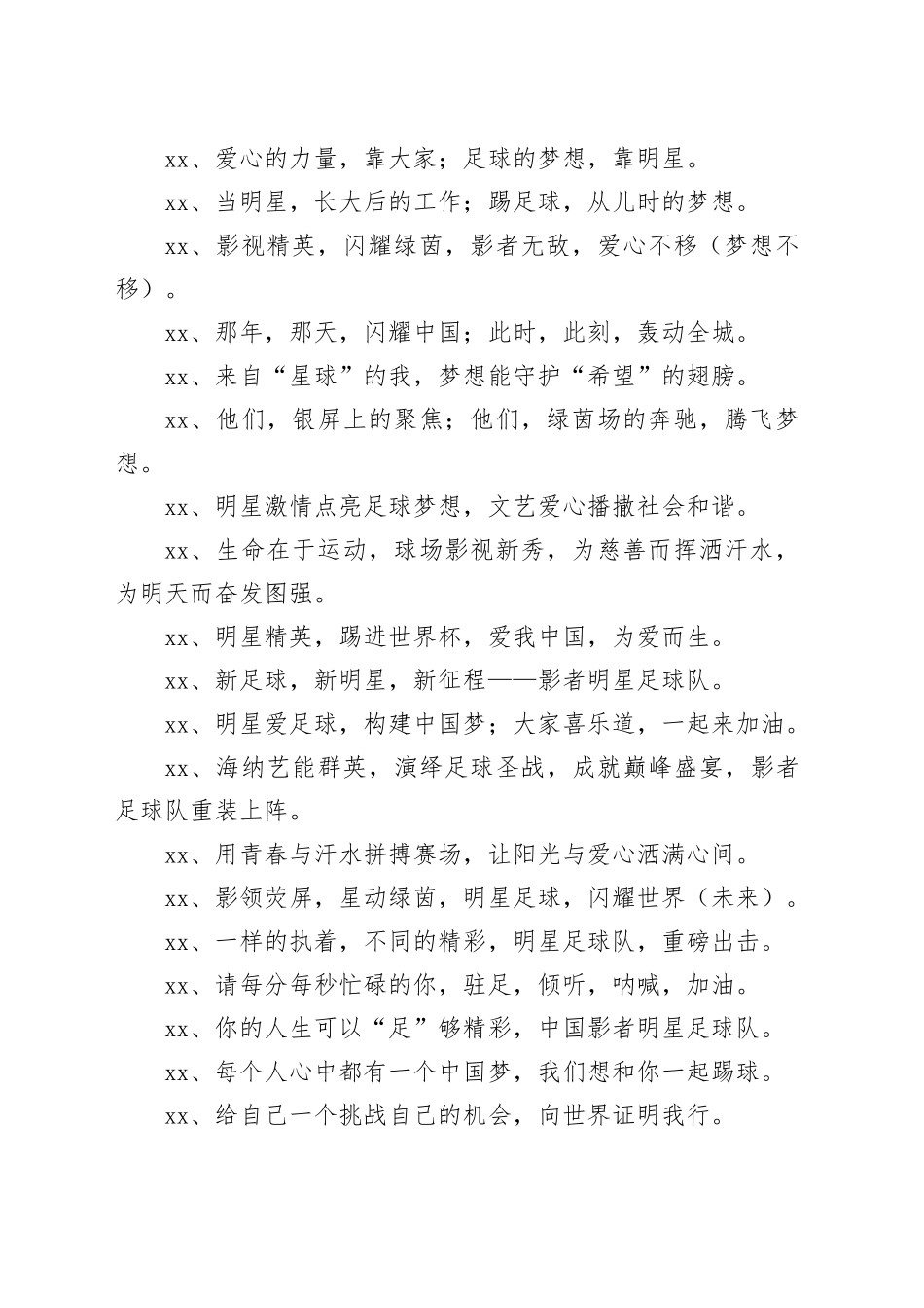 足球比赛宣传文案_第2页