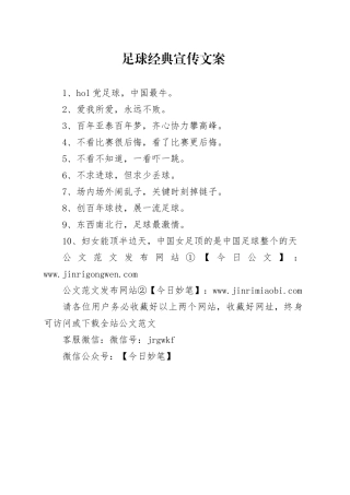 足球经典宣传文案