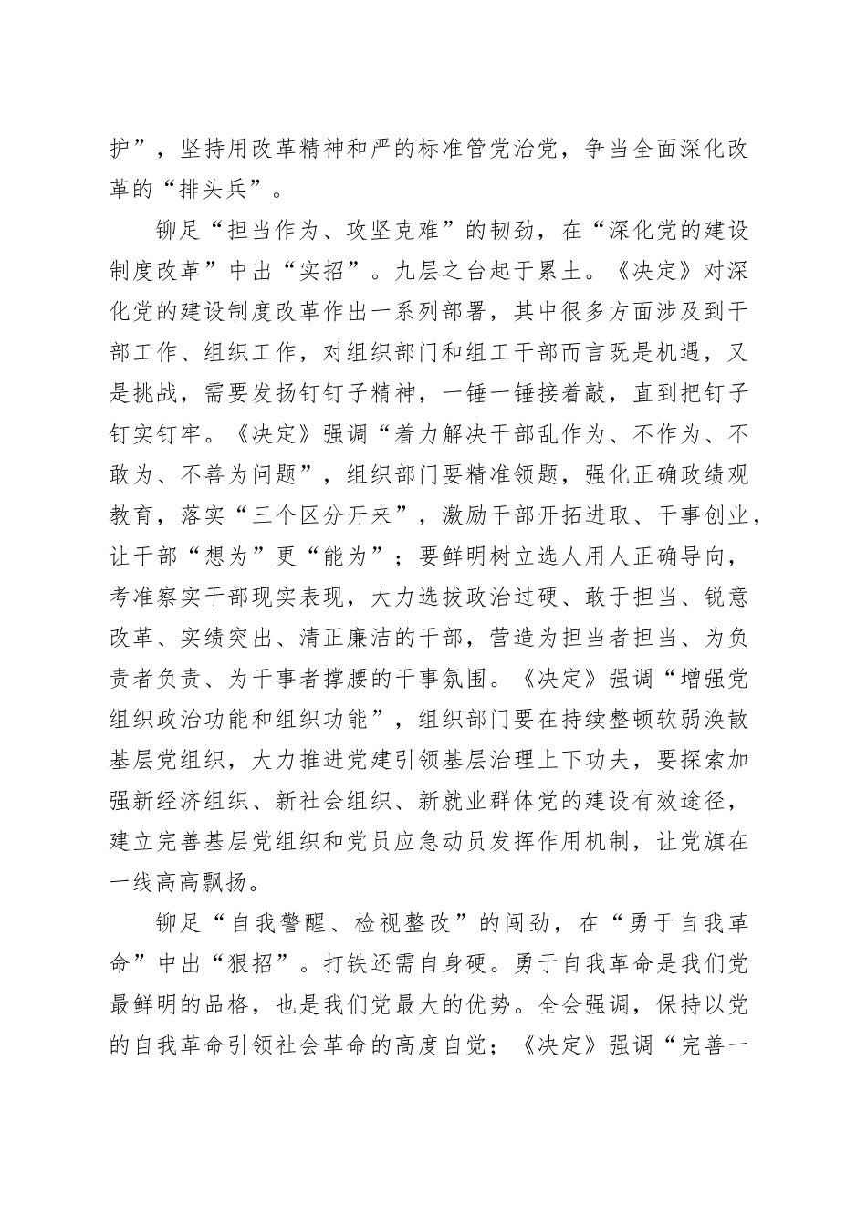 组工奋发作为  写好改革“组织篇章”_第2页