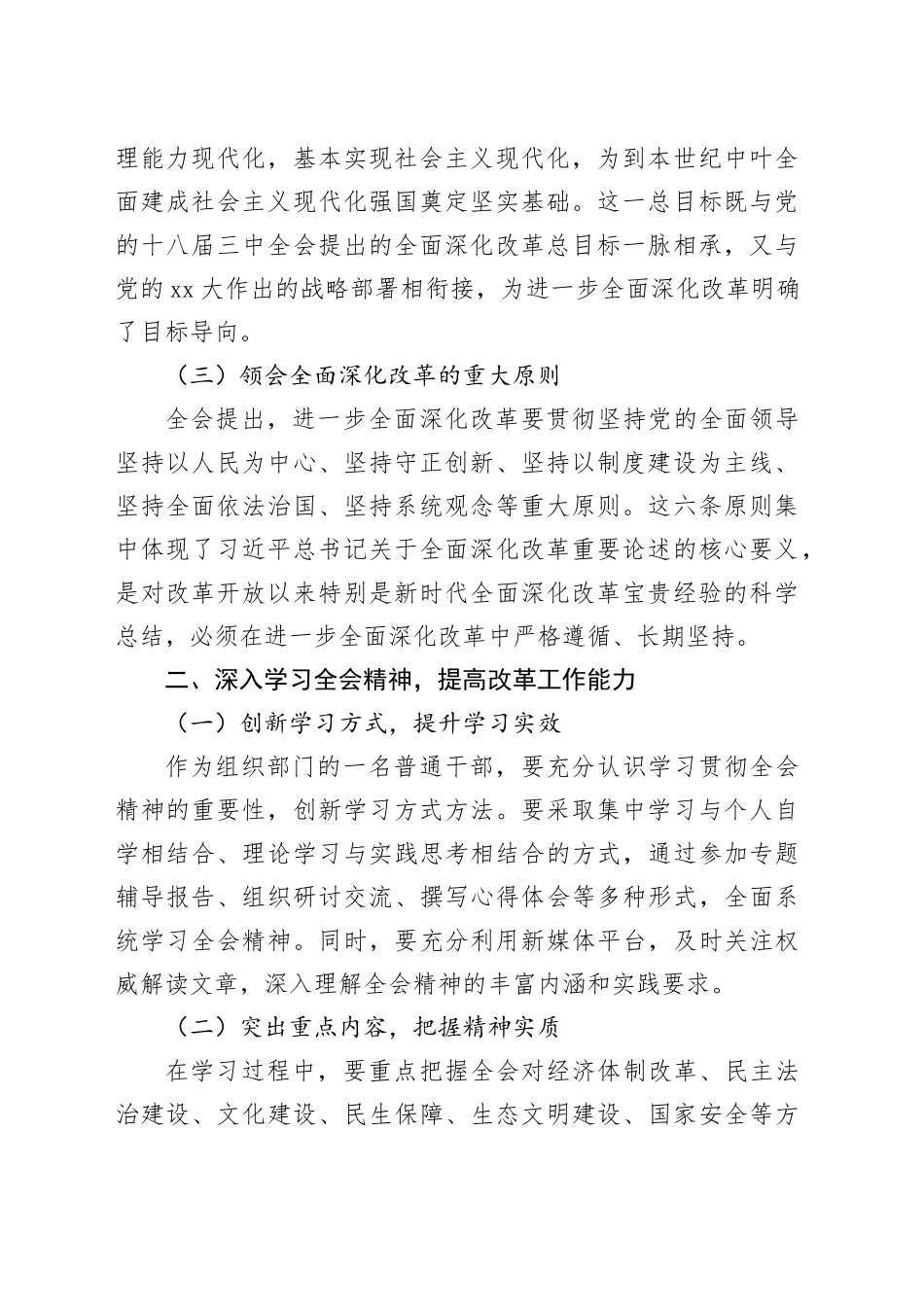 组工干部学习贯彻党的二十届三中全会精神心得体会_第2页