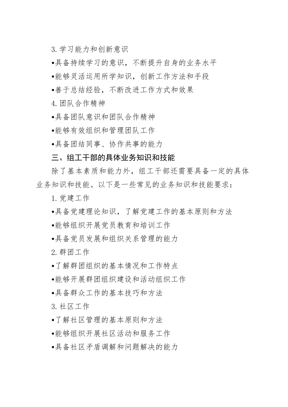 组工干部业务大讲堂讲课稿_第2页