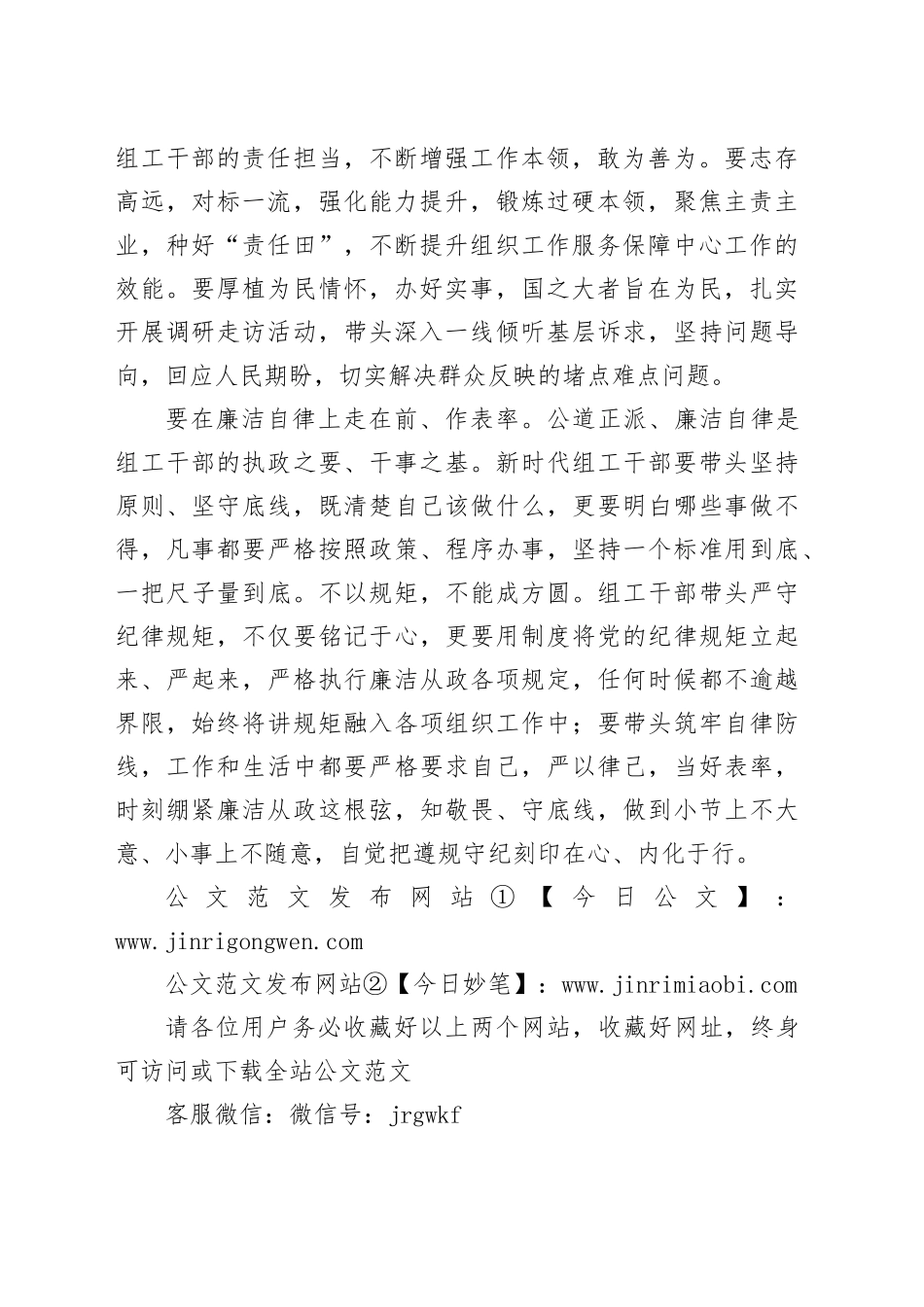 组工干部在新征程中要走在前作表率_第2页