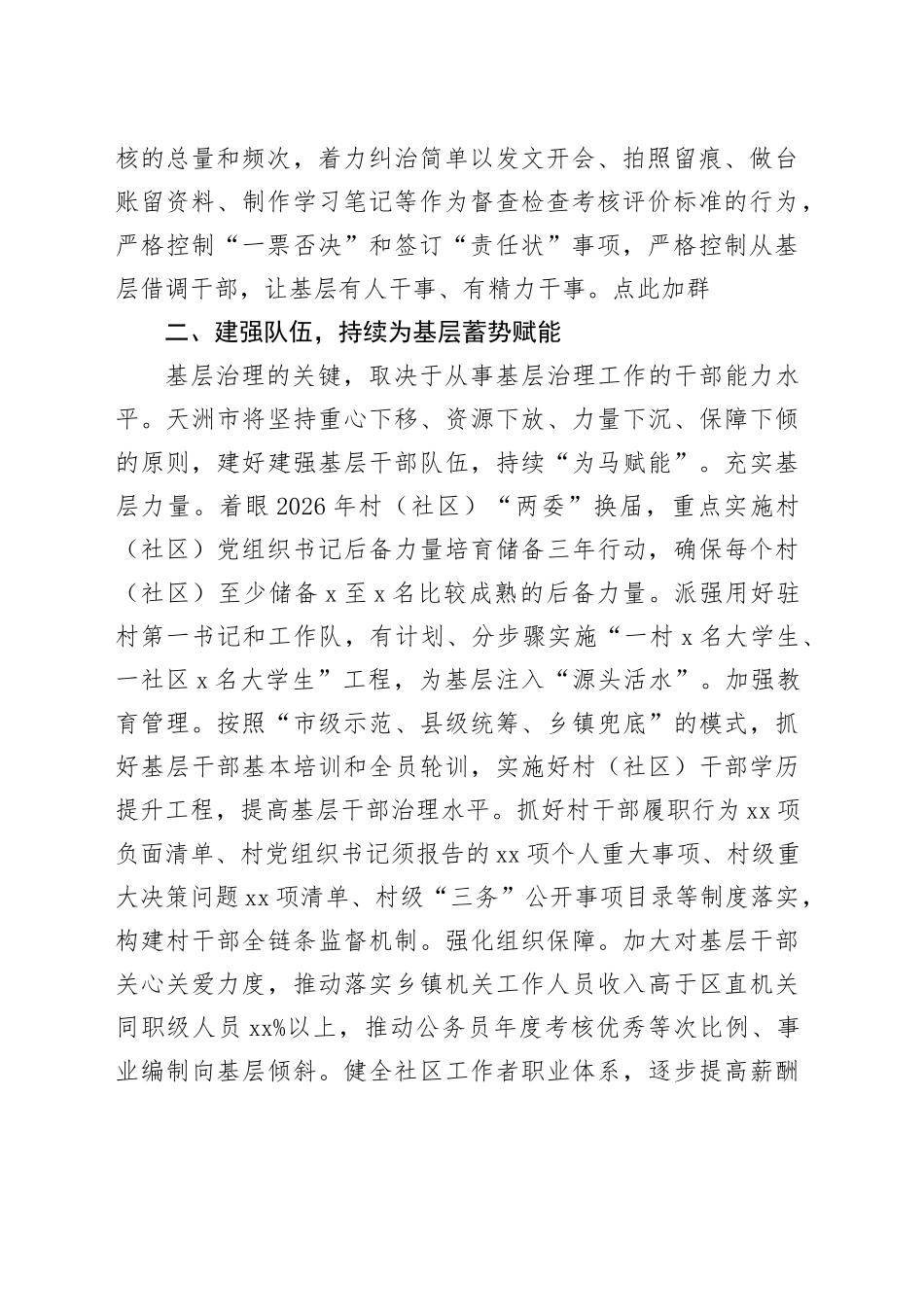 组工交流发言：坚持减负、赋能、增效，破解基层治理“小马拉大车”问题_第2页