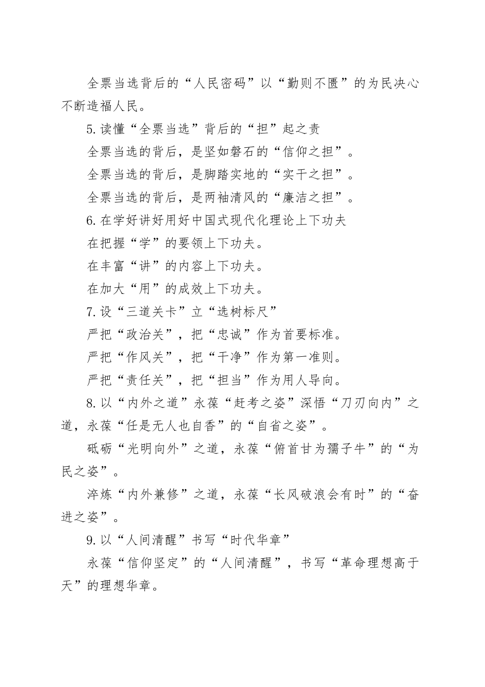 组工评论写作提纲30例-1_第2页