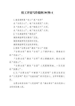 组工评论写作提纲30例-1