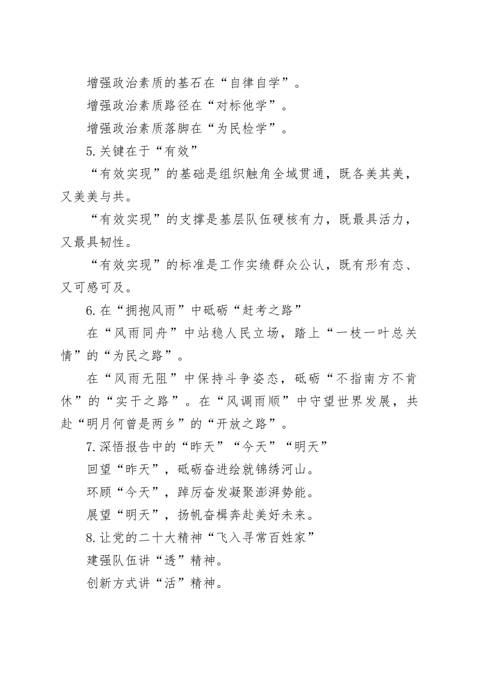 组工评论写作提纲30例-2_第2页