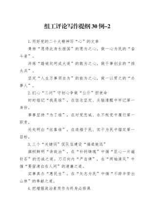 组工评论写作提纲30例-2