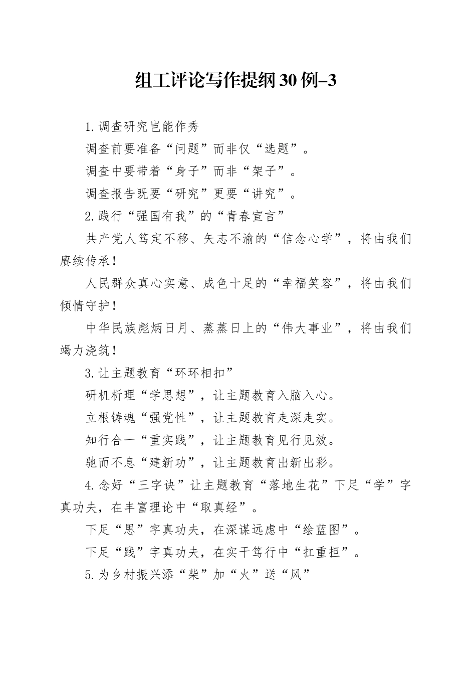 组工评论写作提纲30例-3_第1页