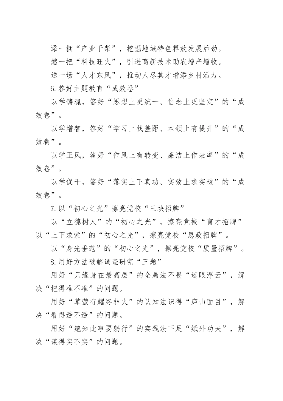 组工评论写作提纲30例-3_第2页