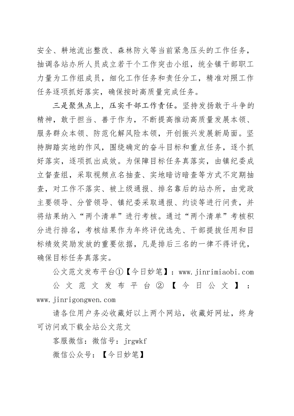 组工信息：“三聚焦三压实”推进工作高效落实确保实现开门稳开门红_第2页