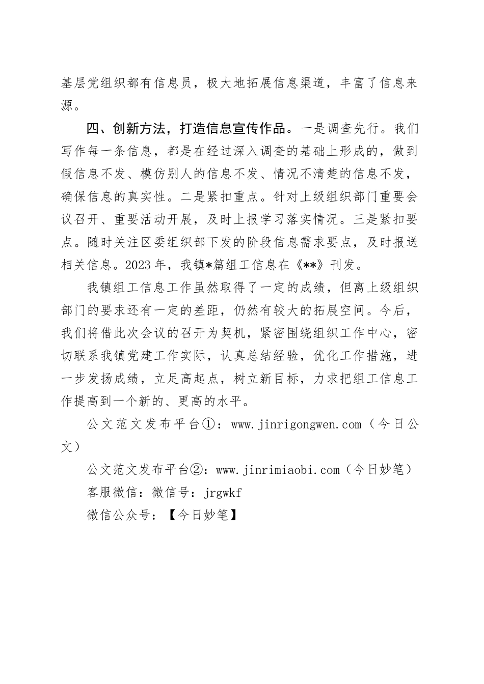 组工信息工作交流发言材料_第2页