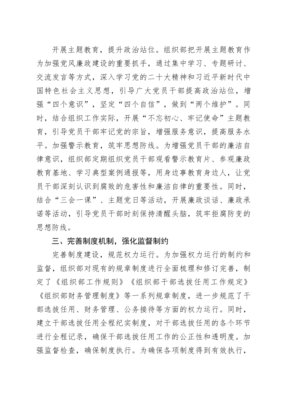 组织部2024年党风廉政建设工作总结_第2页