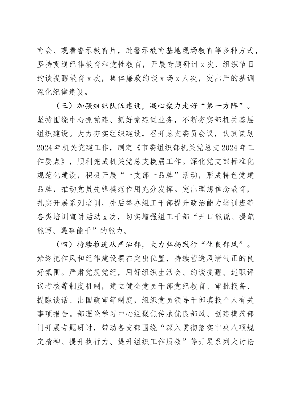 组织部2024年上半年党建工作总结（2155字）_第2页