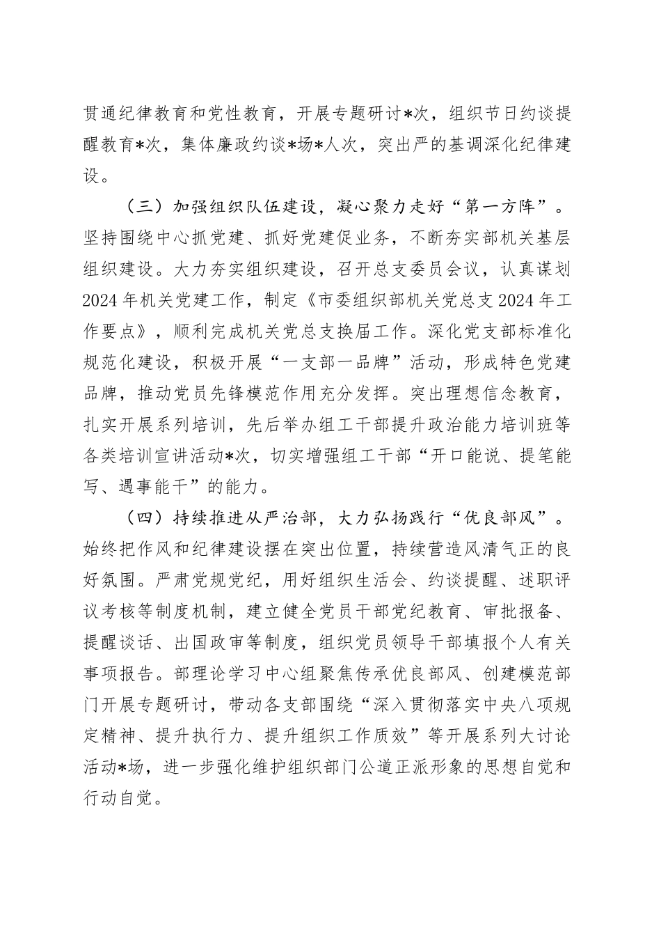 组织部2024年上半年党建工作总结_第2页