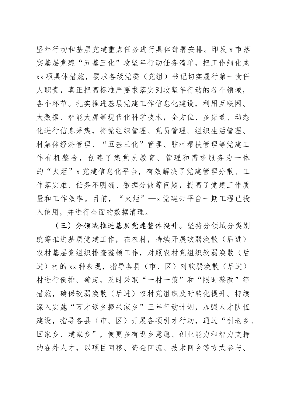 组织部2024年上半年总结和下半年计划_第2页