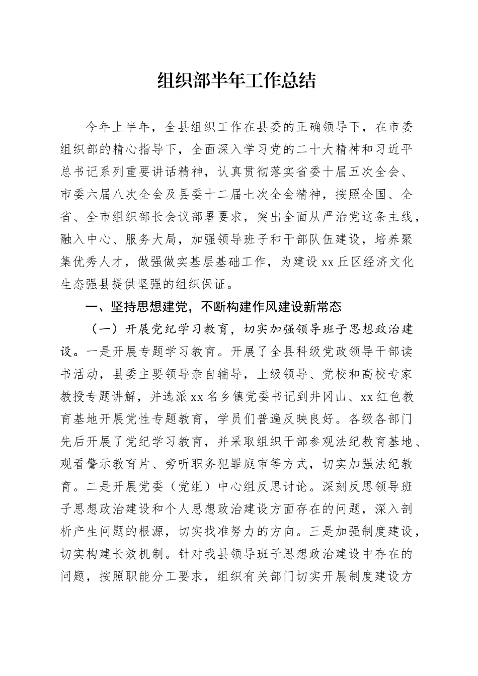 组织部半年工作总结_第1页