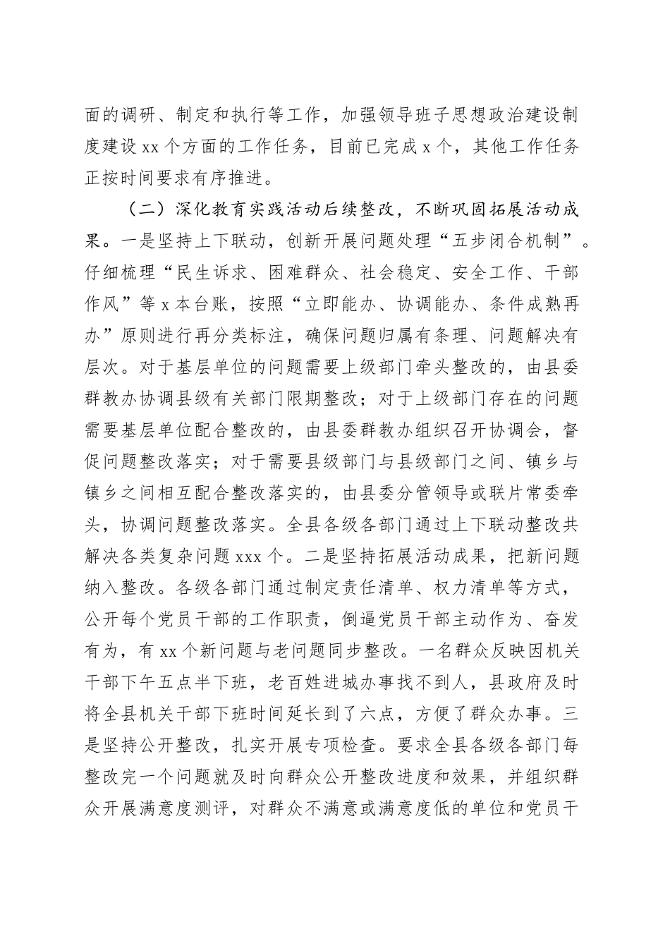 组织部半年工作总结_第2页