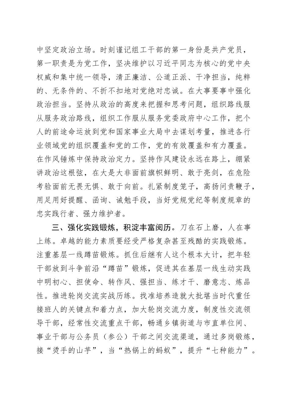 组织部部长“两个确立”研讨发言材料_第2页