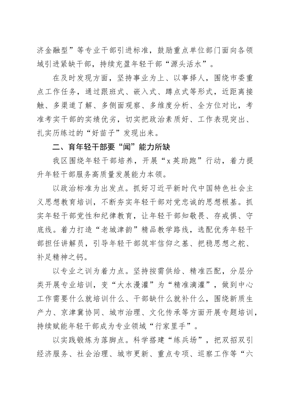 组织部部长交流发言：念好“望闻问切”四字诀 锻造事业发展生力军_第2页