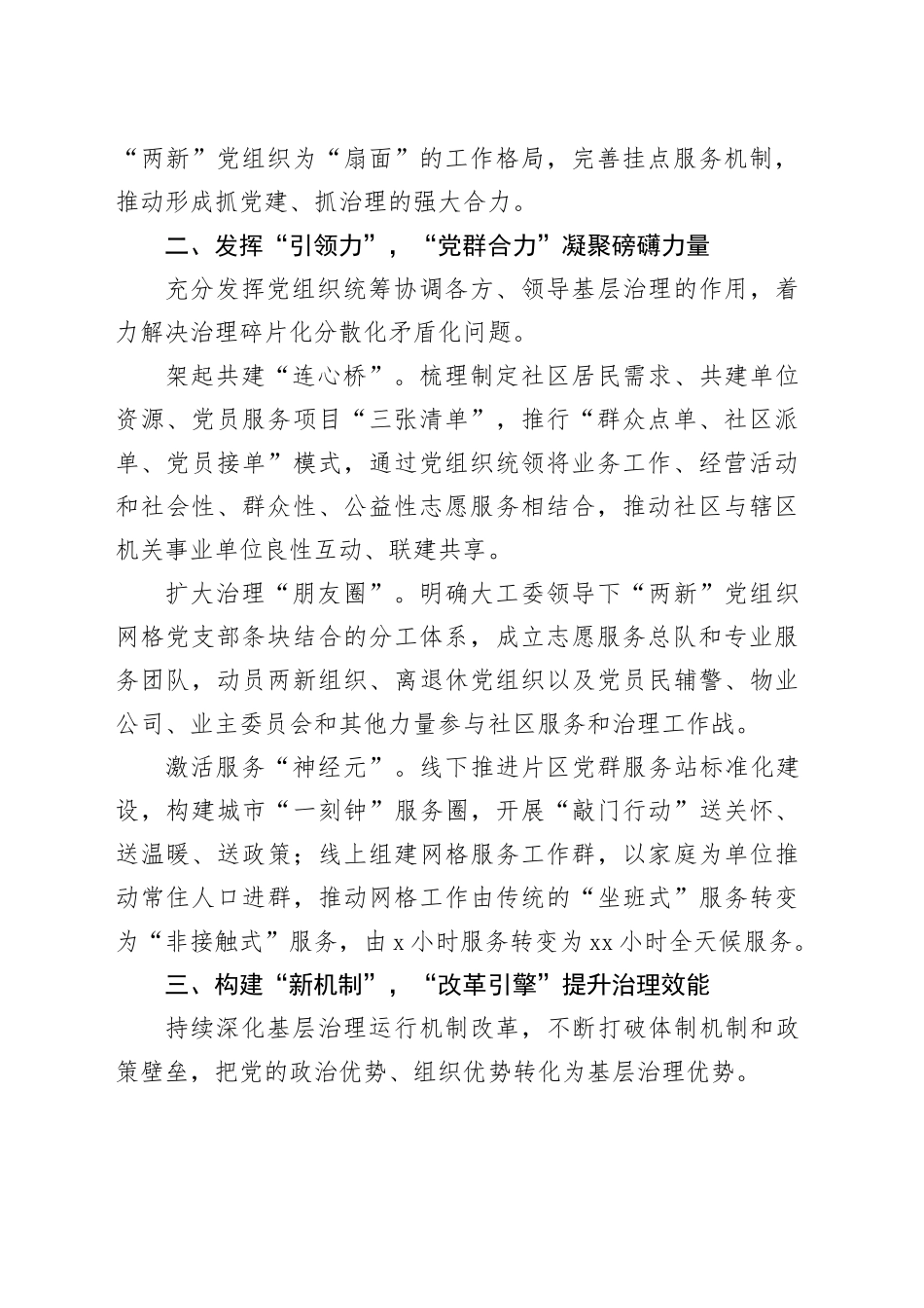 组织部部长交流发言：社区“大党委”赋能基层“微治理”_第2页