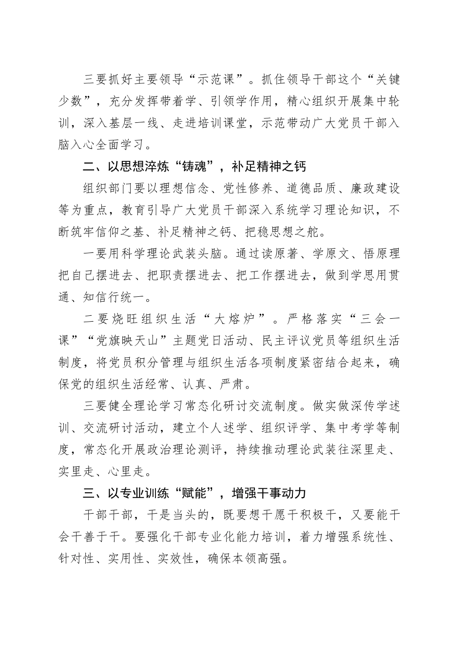组织部部长理论学习中心组干部教育培训工作研讨发言材料心得体会_第2页