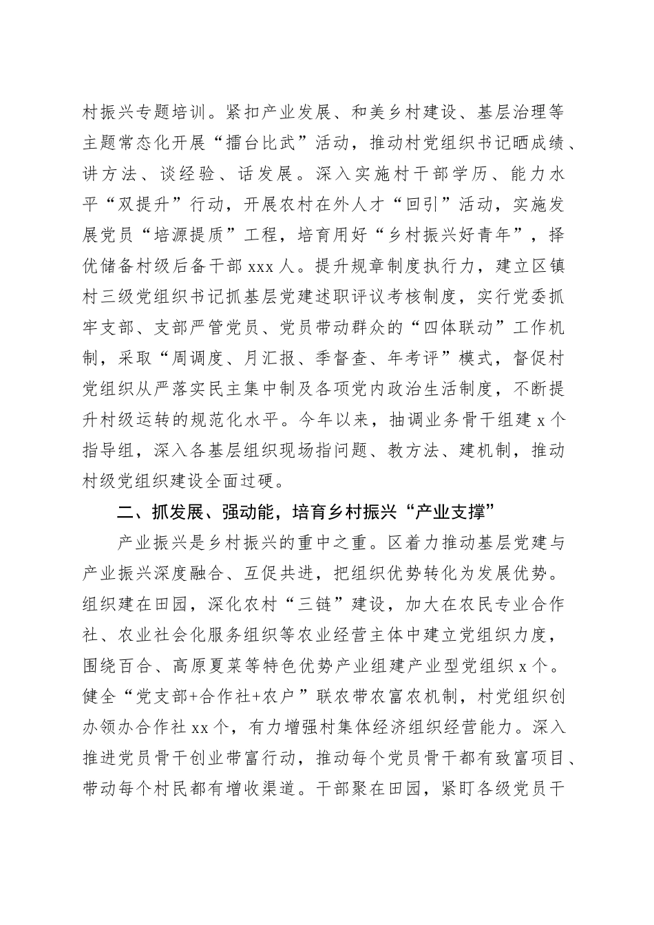 组织部部长研讨发言：以组织振兴赋能乡村振兴_第2页