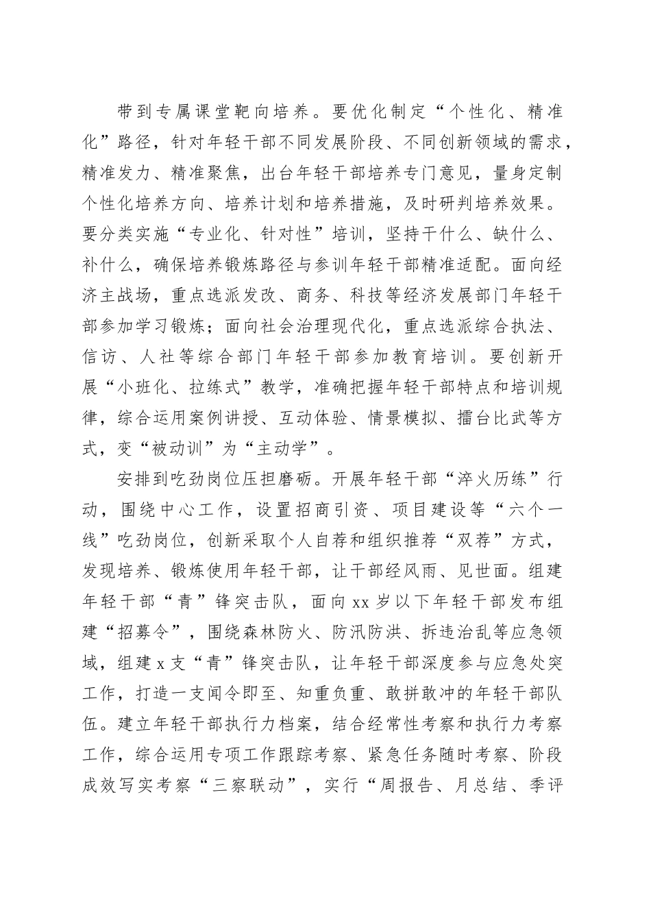 组织部部长研讨发言：优化年轻干部培养路径_第2页