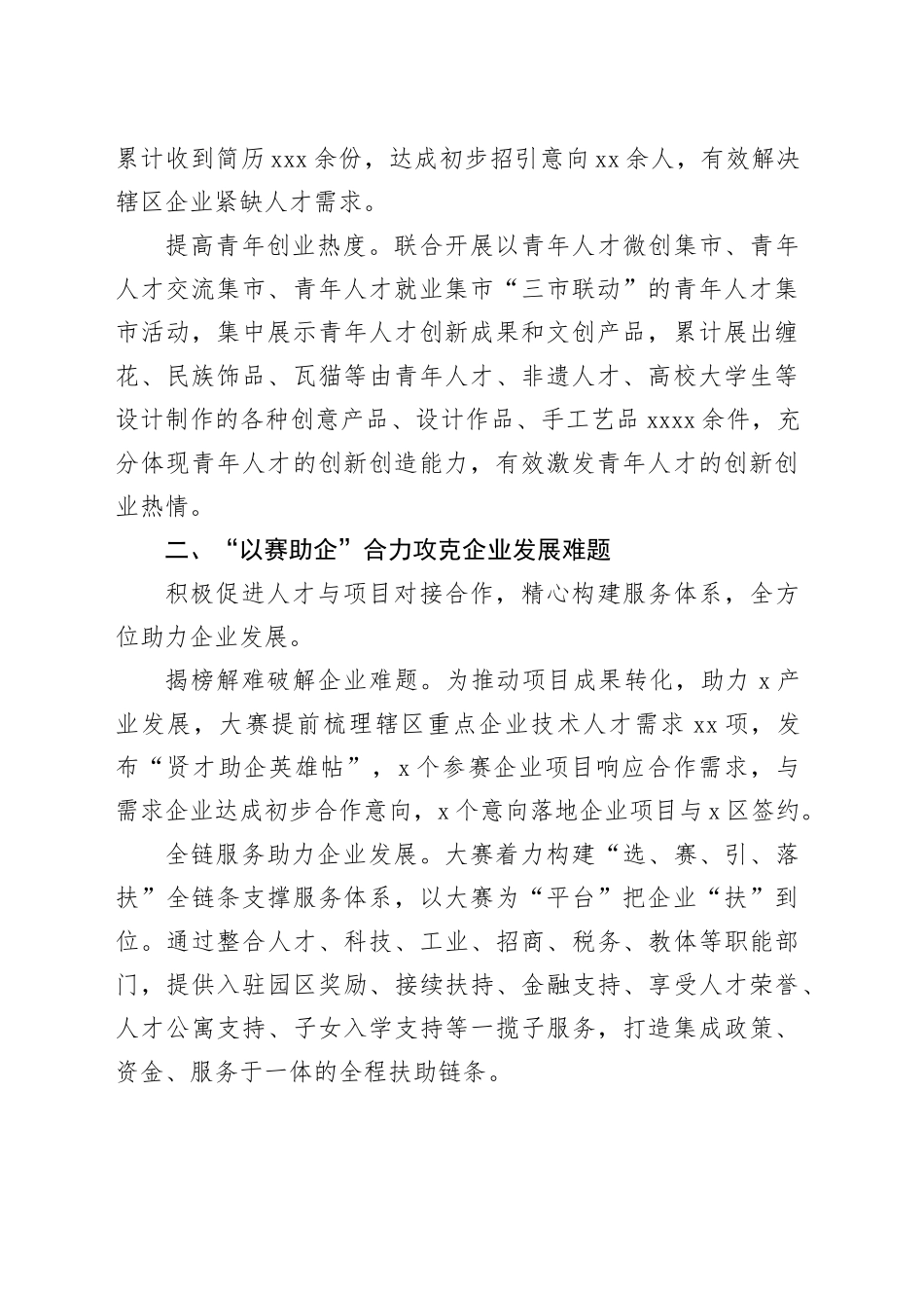 组织部部长在“三创”大赛经验分享会暨人才聚集和产业发展推进会上的交流发言_第2页