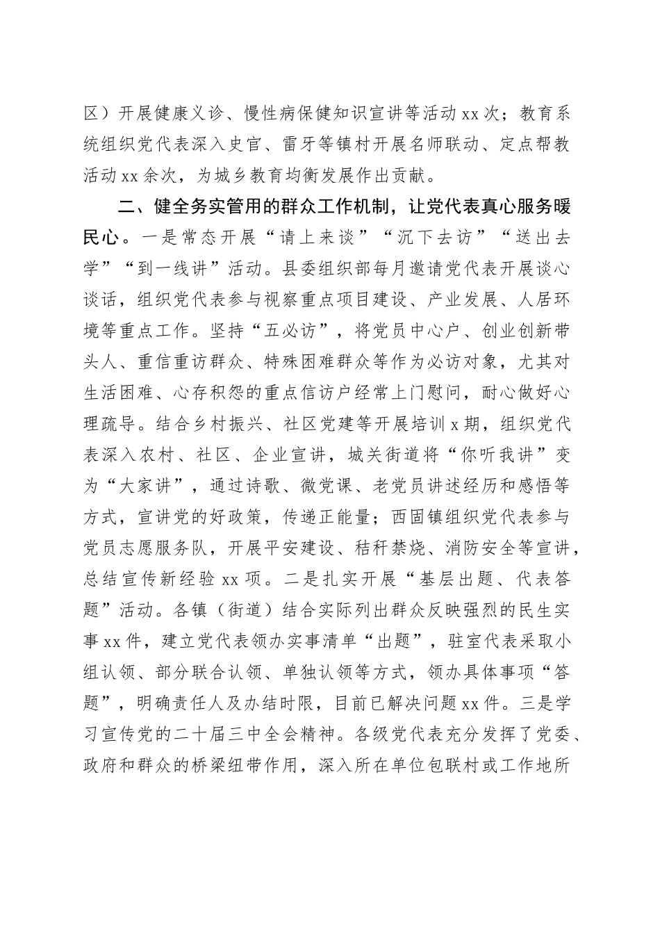 组织部部长在党代表作用发挥座谈会上的交流发言_第2页