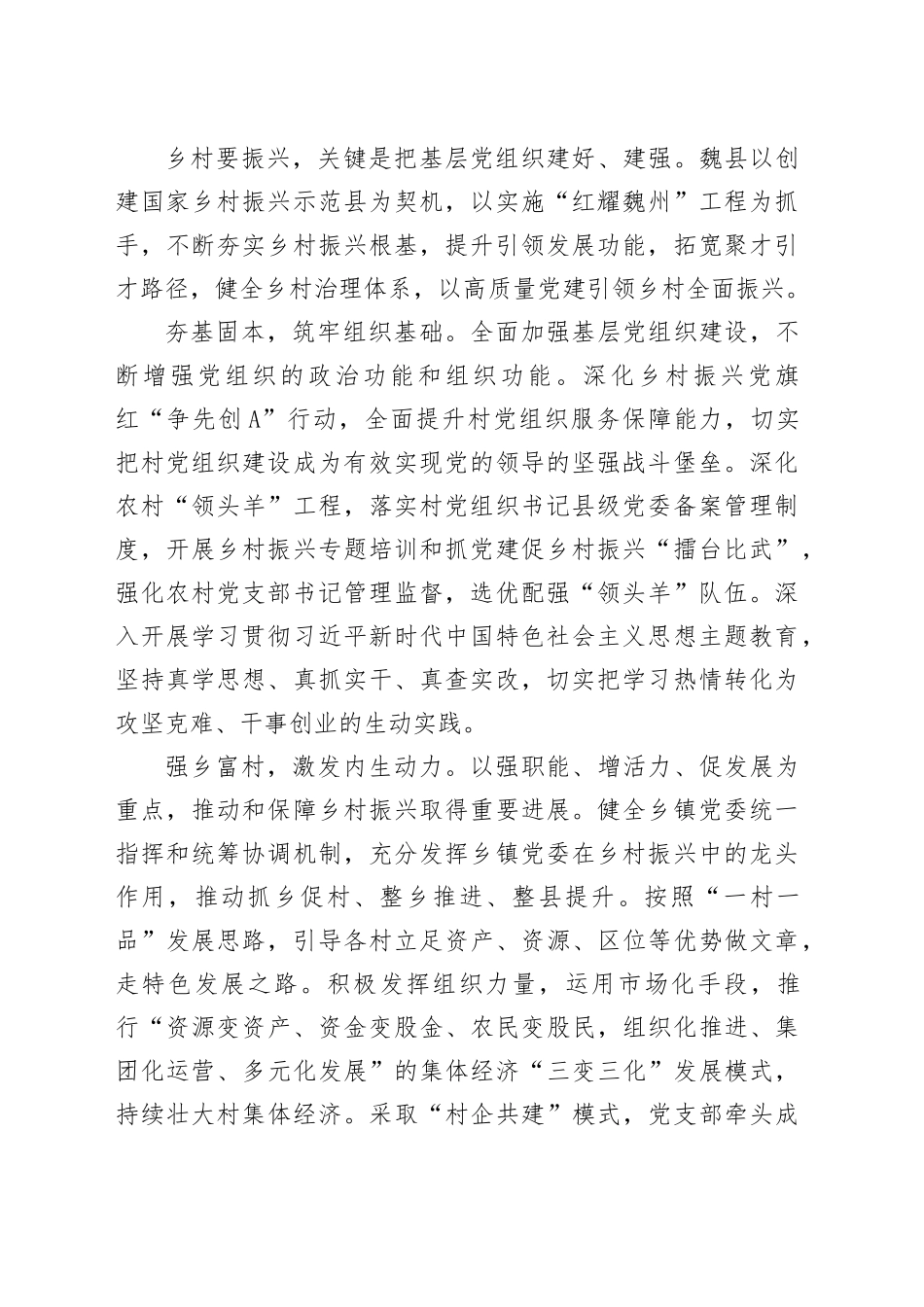 组织部部长在党建引领乡村振兴主题座谈会上的发言材料合集（17篇）_第2页