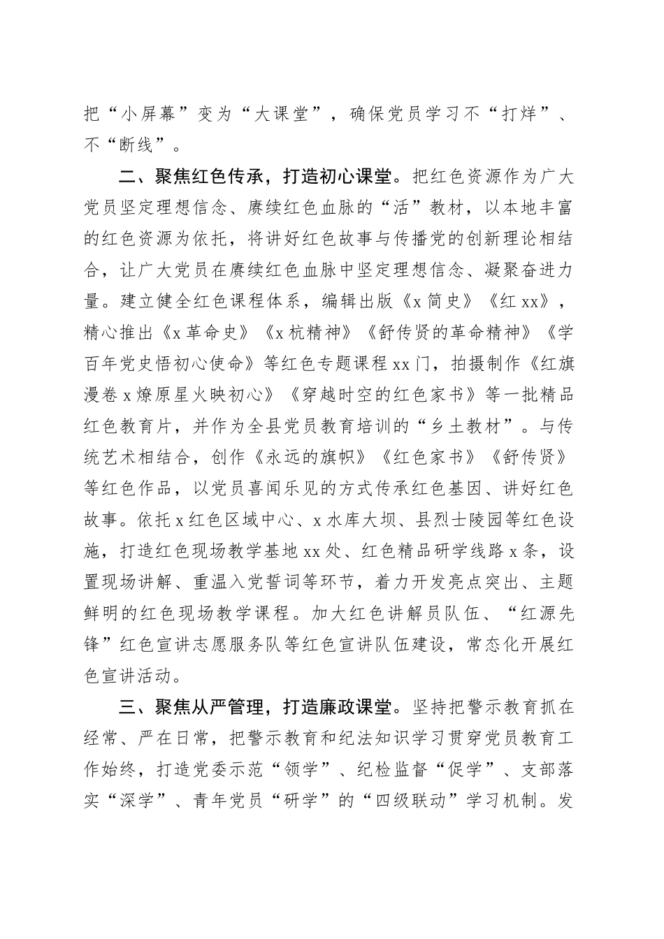 组织部部长在党员教育培训工作推进会上的交流发言_第2页