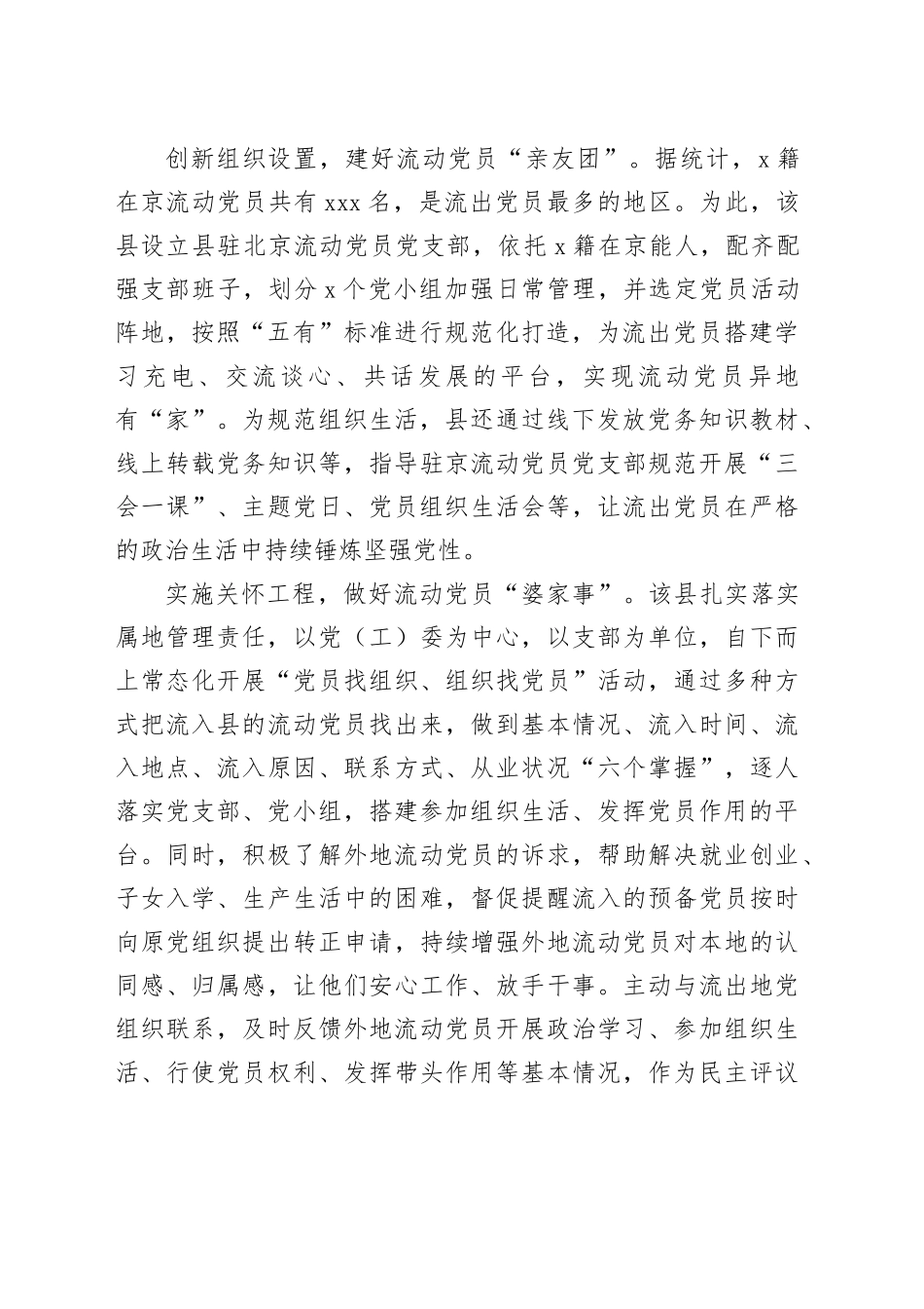 组织部部长在流动党员管理工作推进会上的交流发言_第2页
