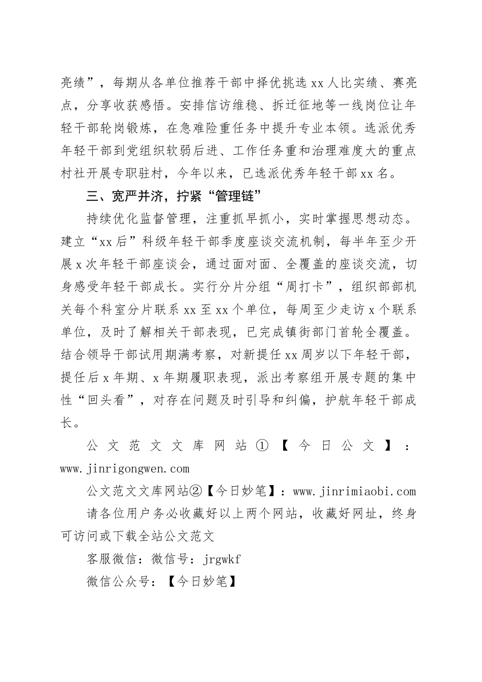 组织部部长在年轻干部成长成才工作部署会议上的汇报发言_第2页