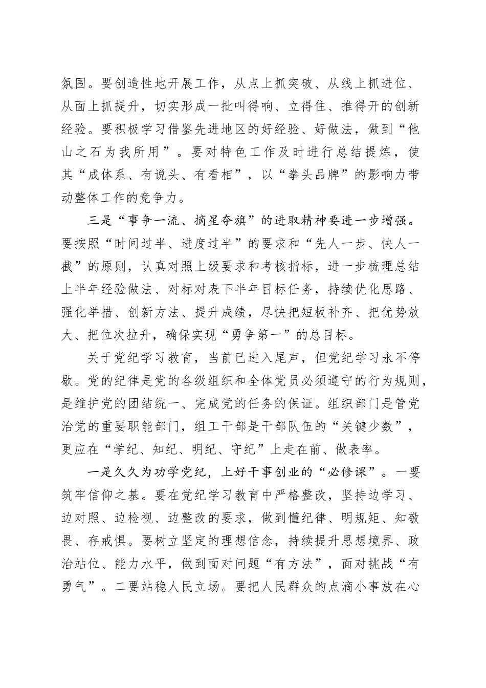 组织部部长在全区组织系统2024年上半年工作总结会议暨党纪学习教育纪律党课上的讲话20240724_第2页
