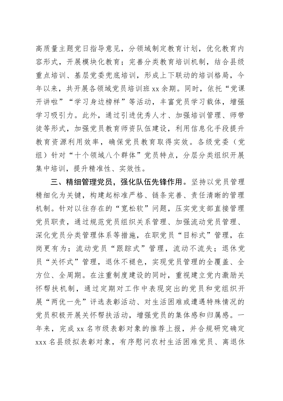 组织部部长在全市党员队伍体系化建设工作推进会上的汇报发言_第2页