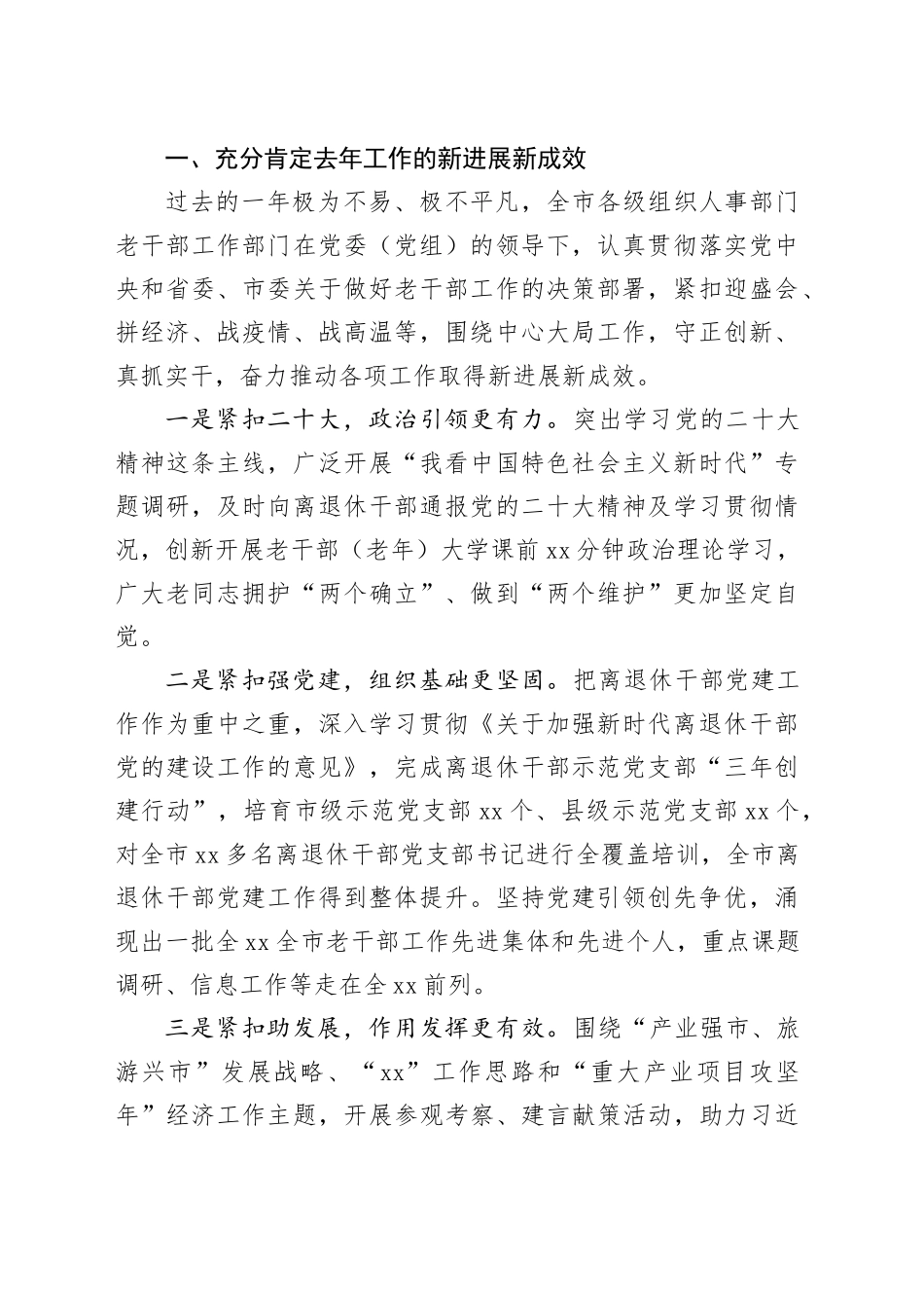 组织部部长在全市老干部局长工作会议上的讲话_第2页