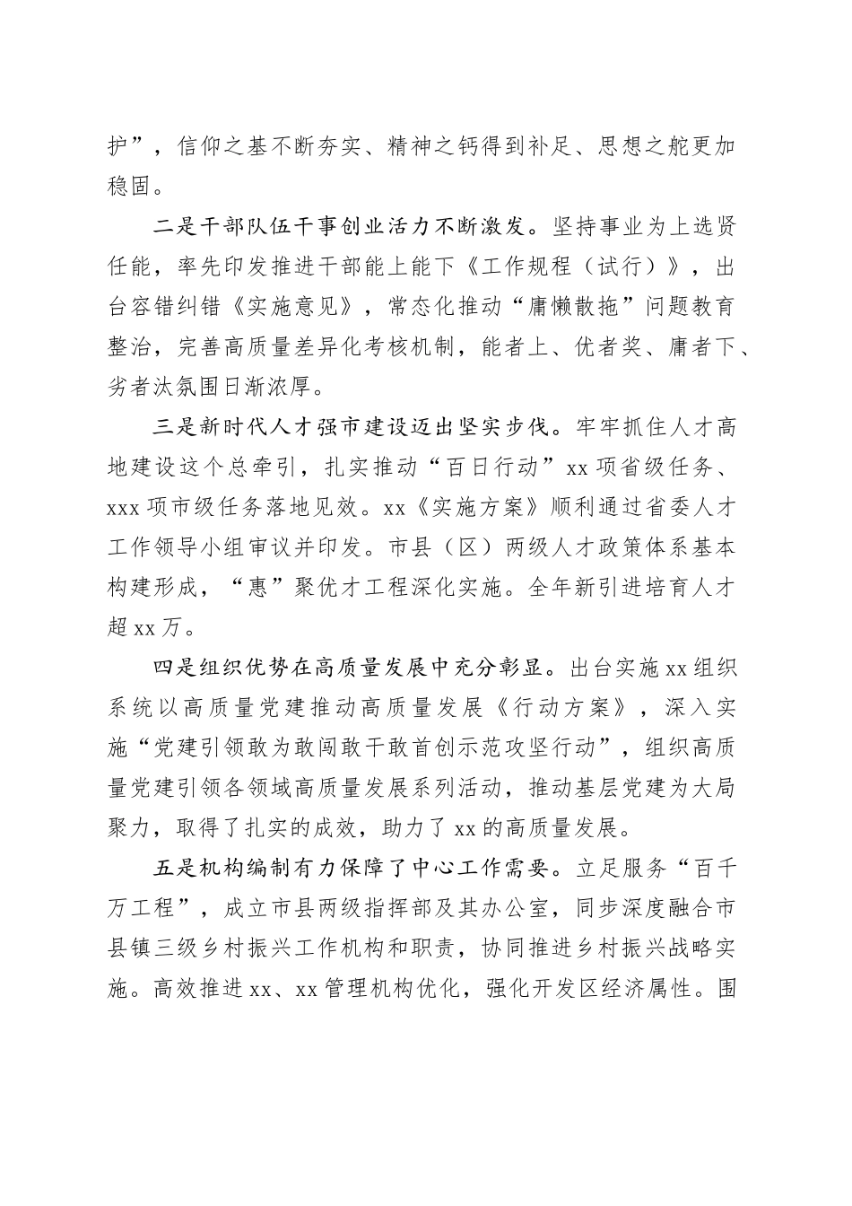 组织部部长在全市组织部长会议暨全市编办主任会议、老干部局长会议上的讲话_第2页