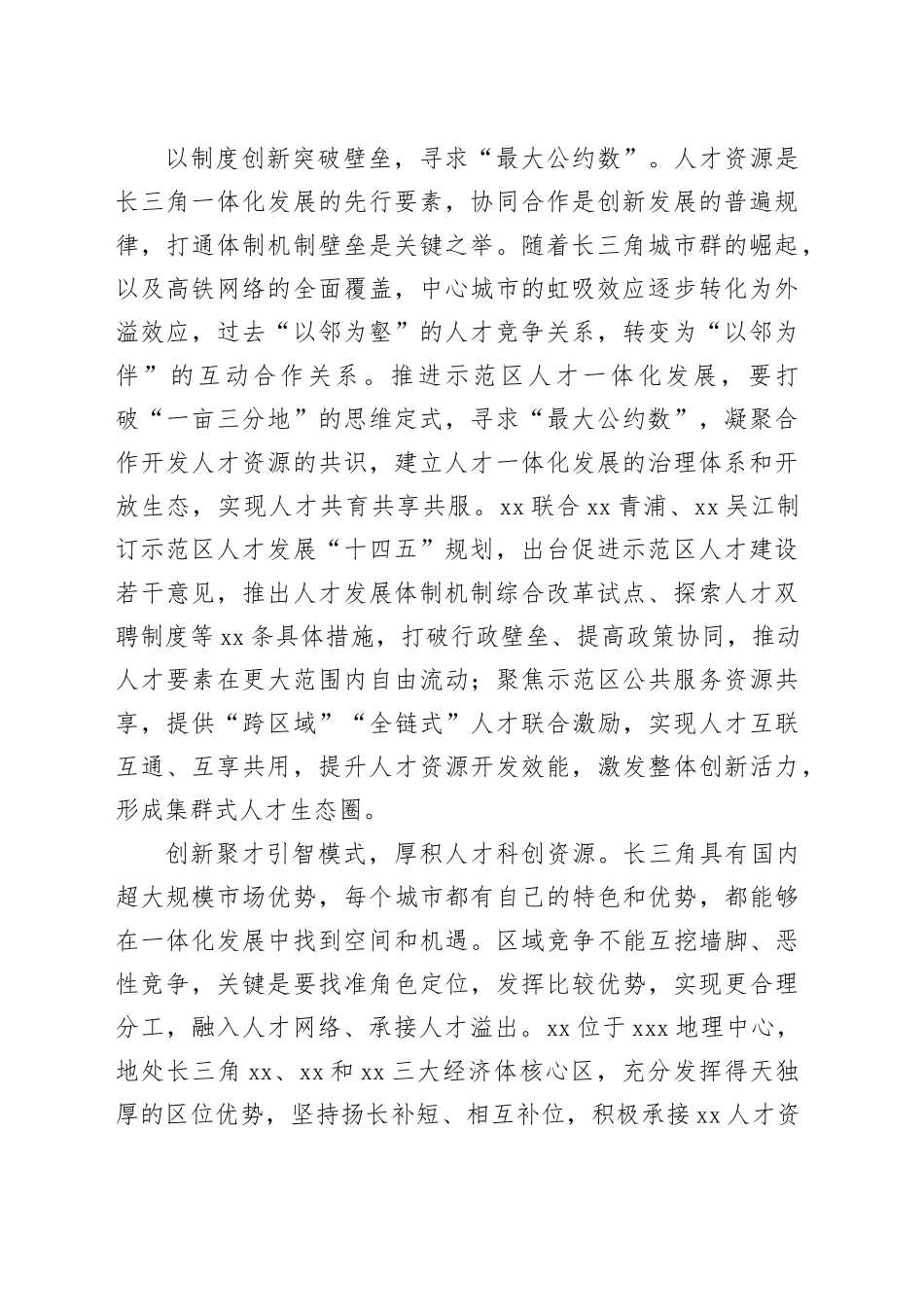组织部部长在人才工作主题座谈会上的研讨发言材料合集（9篇）_第2页