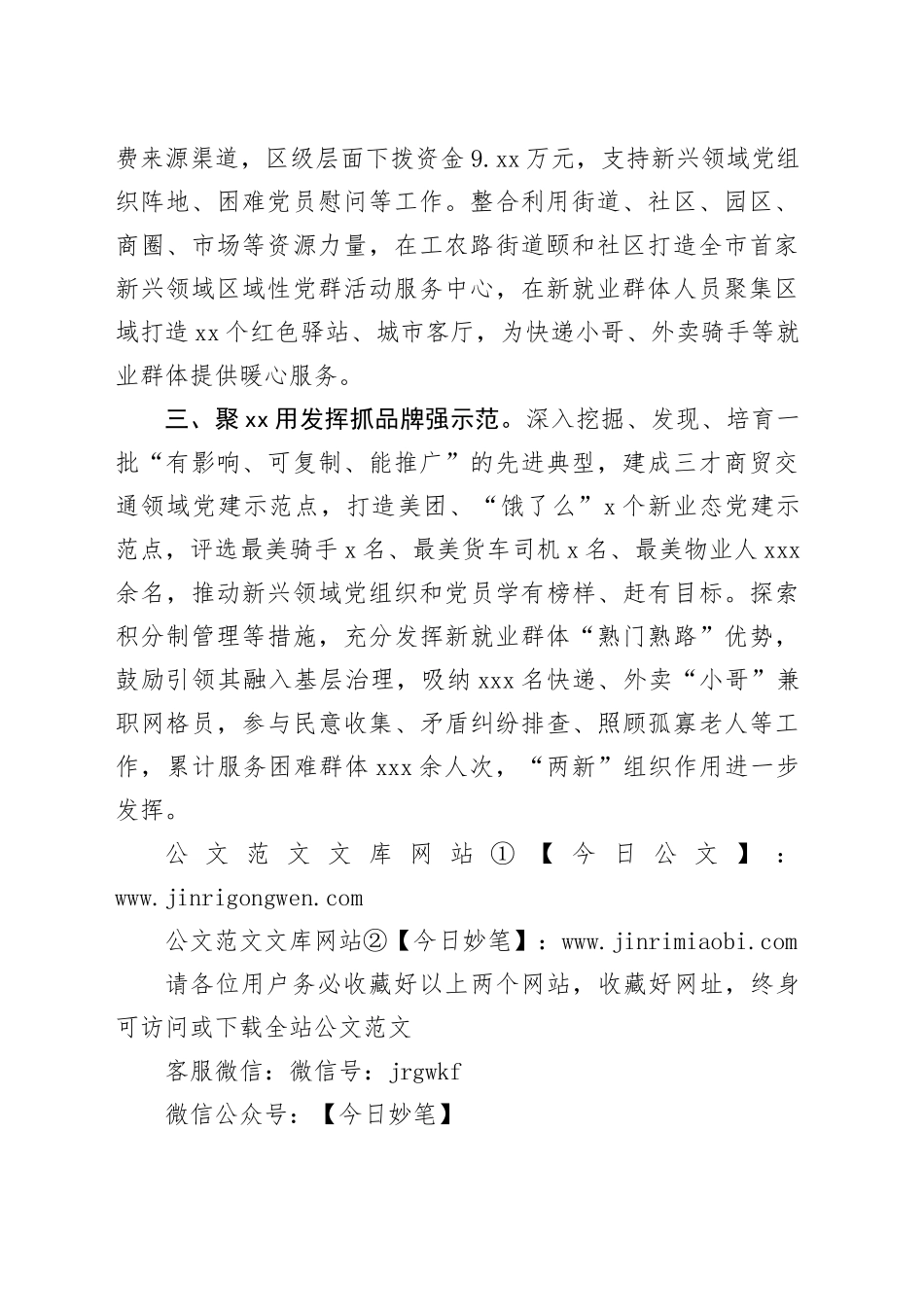 组织部部长在新兴领域党建全覆盖工作推进会上的交流发言_第2页