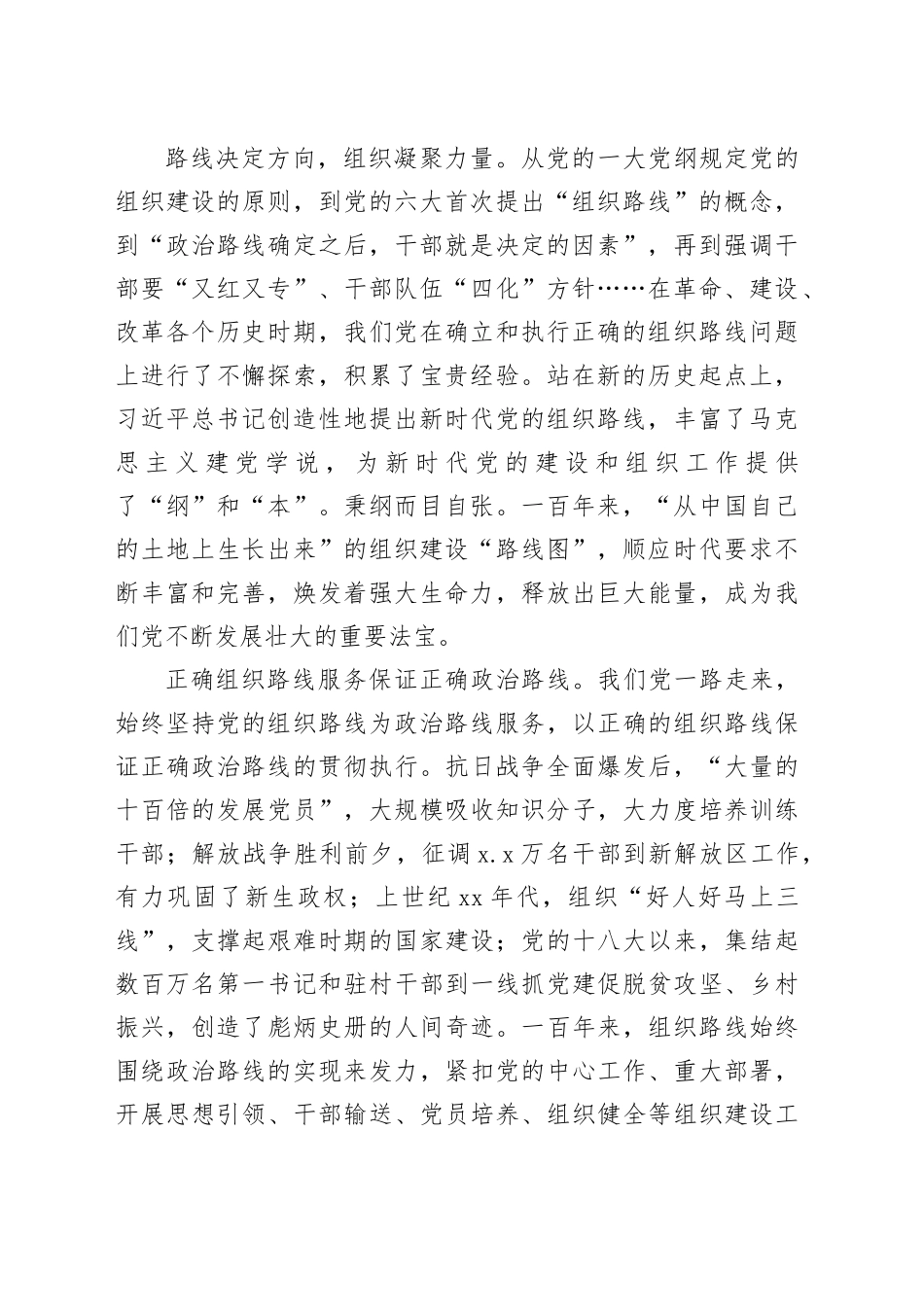 组织部部长专题座谈会研讨发言材料合集（13篇）_第2页