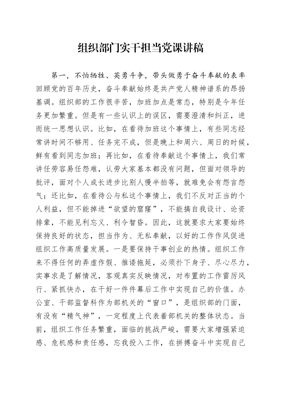 组织部门实干担当党课讲稿_第1页