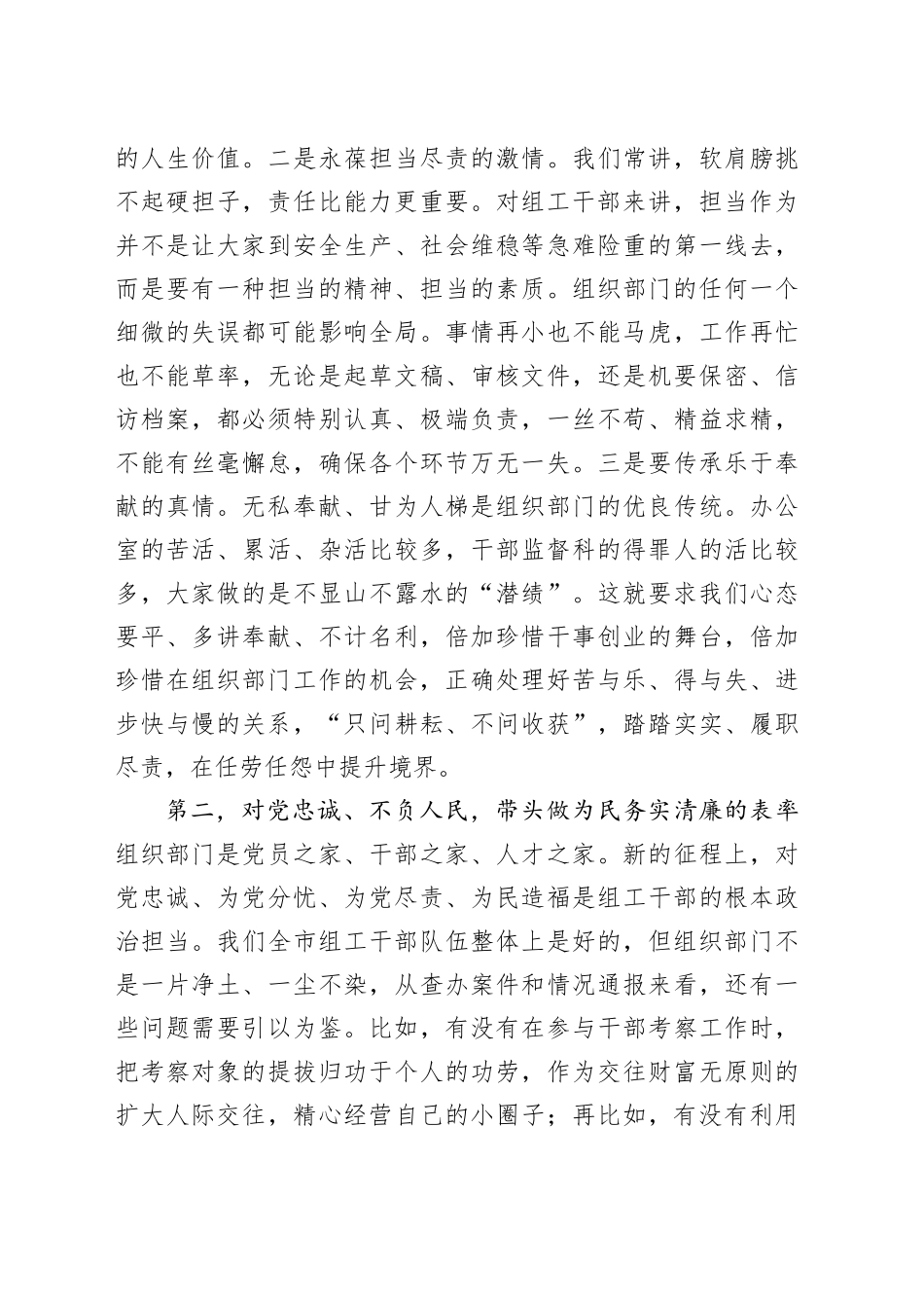 组织部门实干担当党课讲稿_第2页