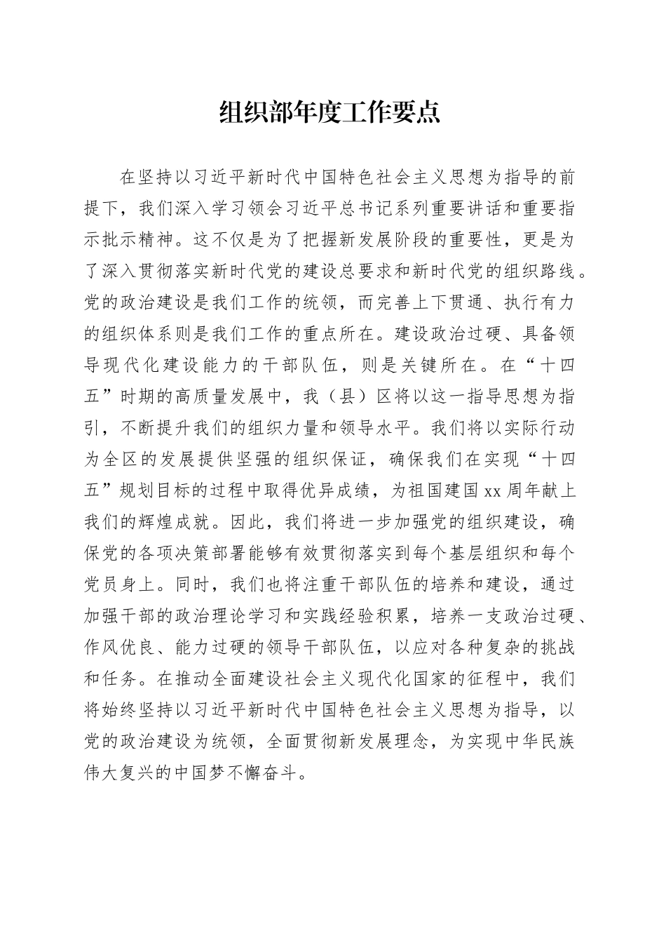 组织部年度工作要点_第1页