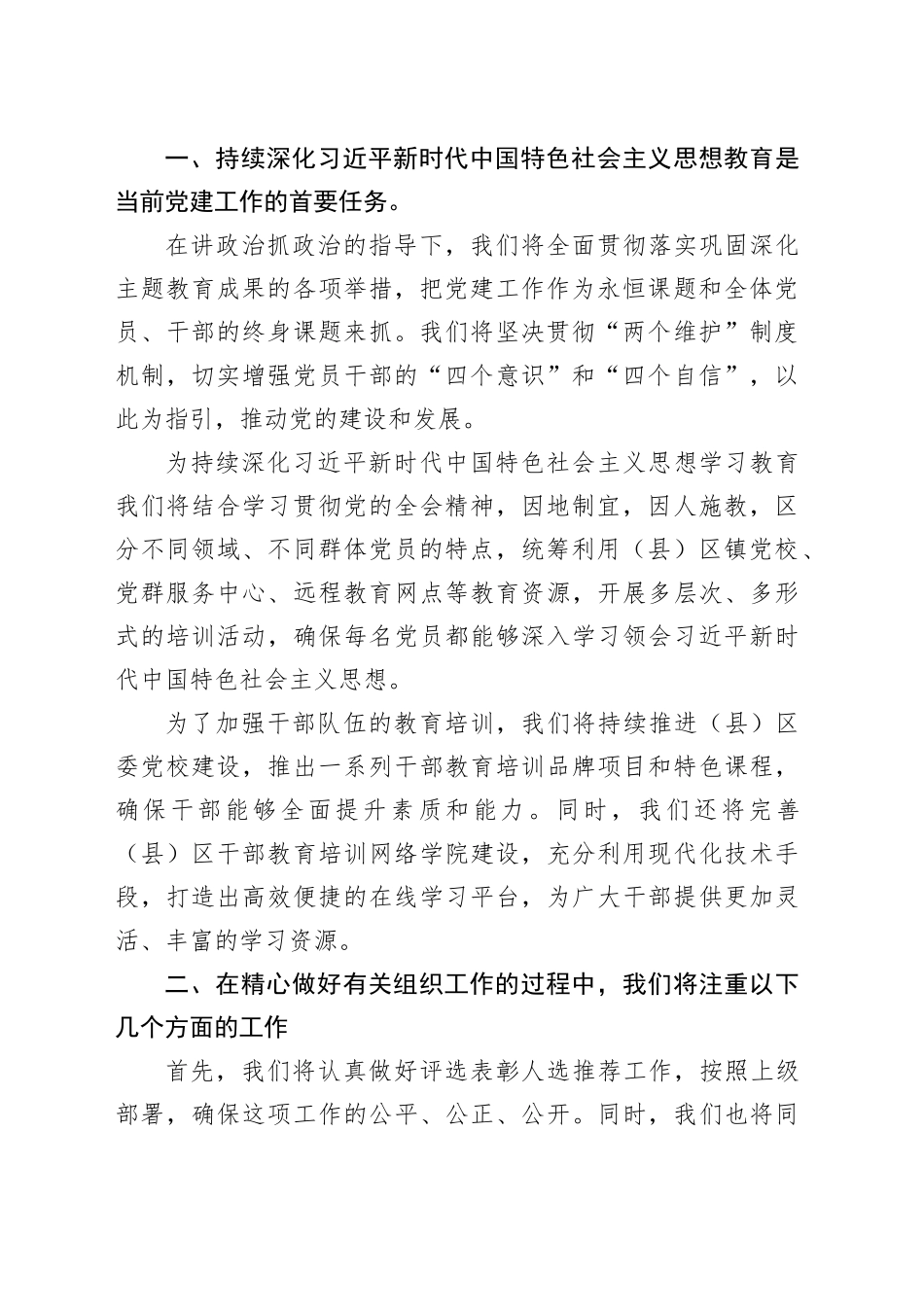 组织部年度工作要点_第2页